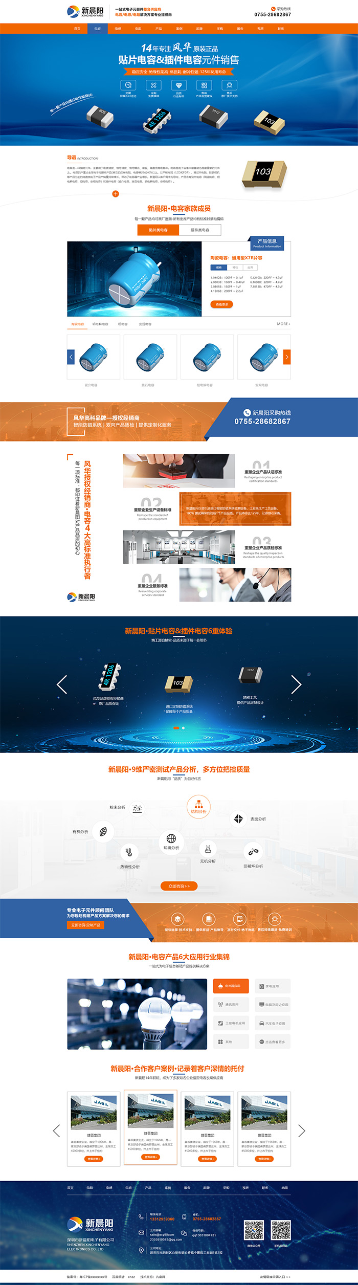 深圳市新晨阳电子有限公司品牌型网站设计项目