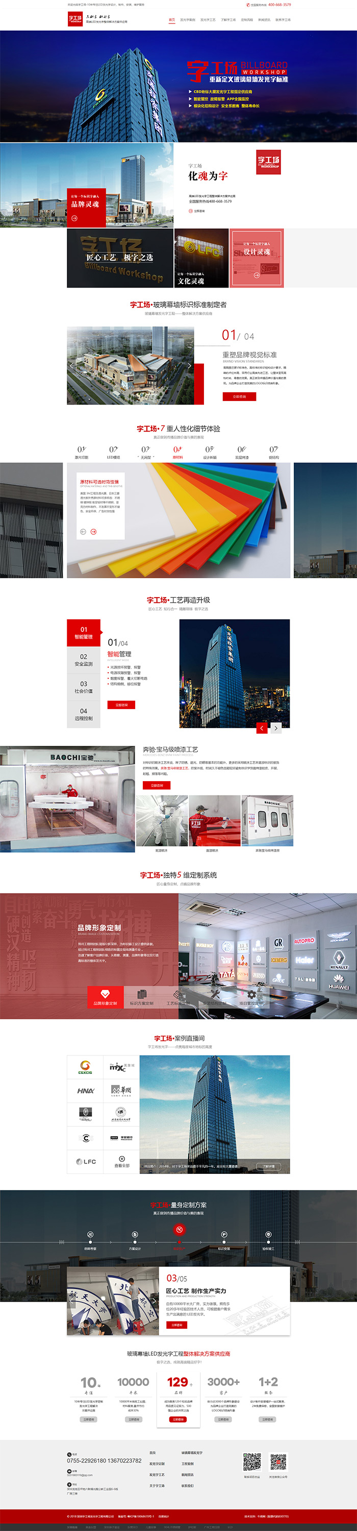 深圳字工场发光字工程有限公司品牌网站设计项目