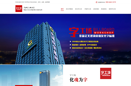 深圳字工场发光字工程有限公司品牌网站设计项目