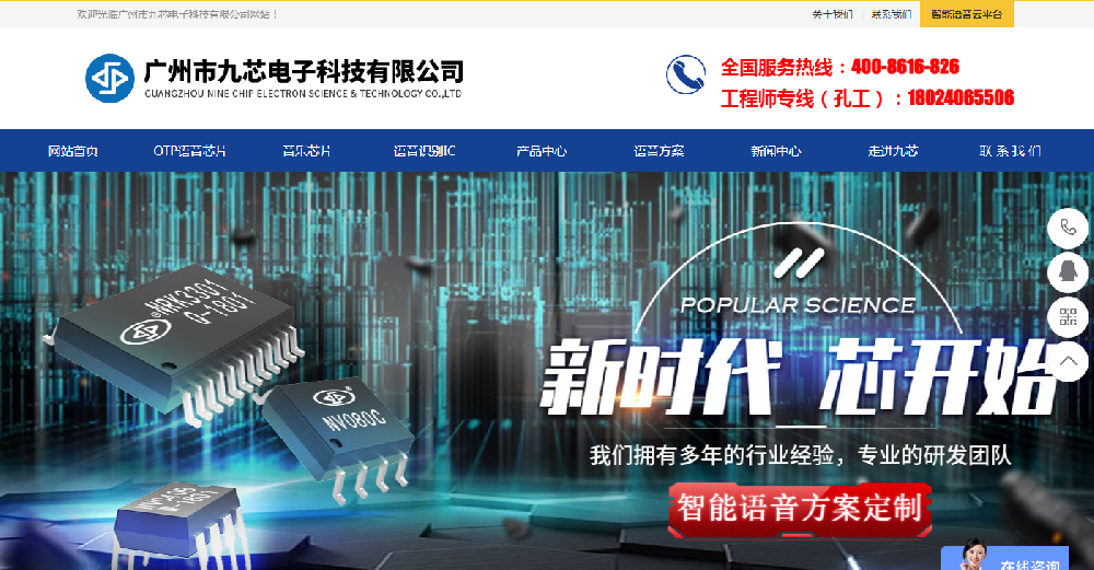 广州市九芯电子科技有限公司
